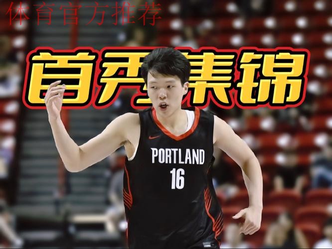 5犯离场却获主帅认可,杨瀚森首次先发4+5+2+,开拓者惨败灰熊 5犯离场却获主帅认可,杨瀚森首次先发4+5+2+,开拓者惨败灰熊