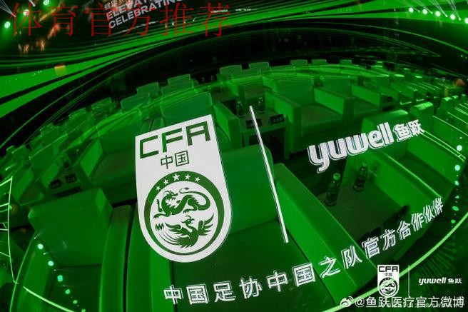 鱼跃医疗成为中国足协中国之队官方合作伙伴，健康致敬体育精神