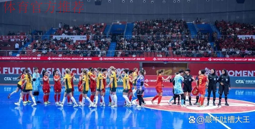 亚足联对女子五人制足球亚洲杯筹备工作进行考察
